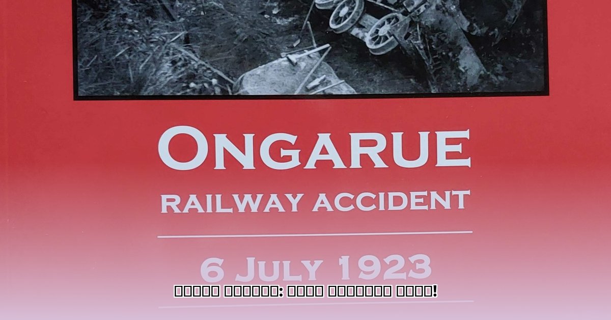 railway-accident